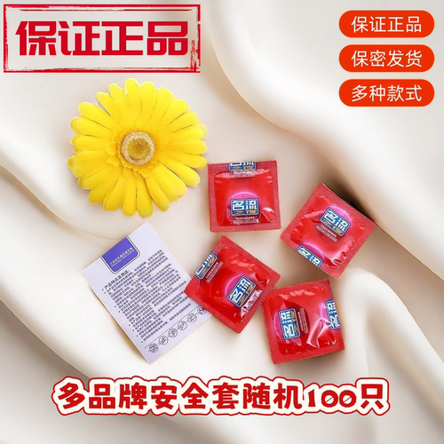 正品散装单片装安全套B超专用超薄拆盒避孕套100只混合装体验套