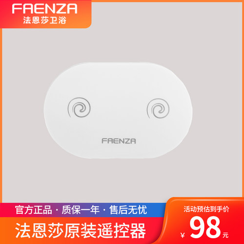 法恩莎原厂原装轻智能马桶遥控器L1/FEL01/FEL02