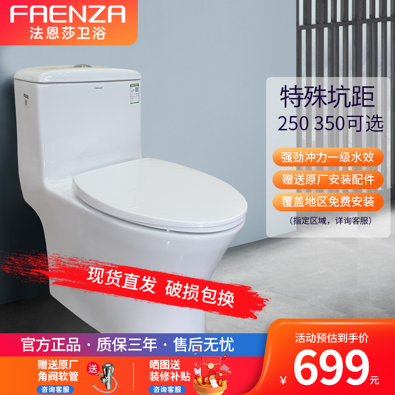 法恩莎坑距350喷射虹吸式座便器