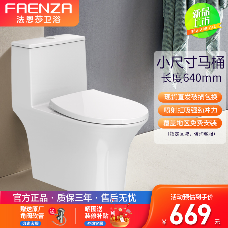 法恩莎卫浴马桶卫生间家用一级水效加大管径小户型坐便器16236