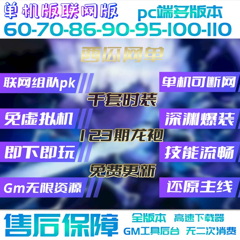 dnf单机版联网版60版70版86版90版95版100版110版联网版送GM工具