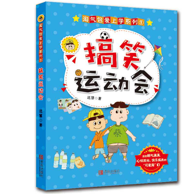 淘气包爱上学系列•搞笑运动会/淘气包爱上学系列 书籍 童书"淘气包爱上学"系列·搞笑运动会 儿童幼儿读物 天猫书城书店