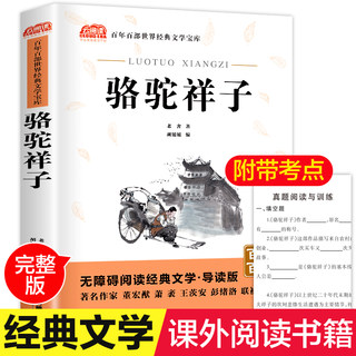 【选3本7折】骆驼祥子原著正版 老舍 初中生原著 初中版 人教版无删减初中生七年级正版初一语文阅读课外书籍原版青少年版文惠系列