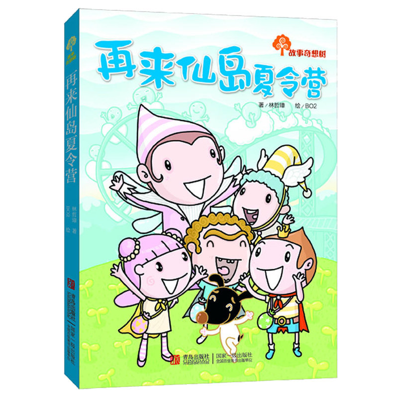 儿童文学 书 儿童书籍  6-12周岁 书籍  儿童故事书  励志书 儿童书 w