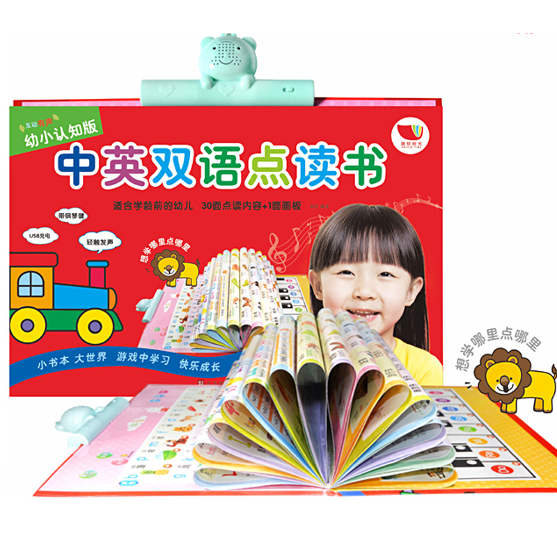 中英双语点读书 会说话带声音书籍 幼儿早教0-3岁宝宝发声认知 1-2-6周岁儿童益智学习机婴儿早教看图识物学说话 阳光宝贝有声挂图