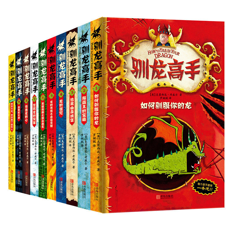 3正版 驯龙高手系列全套10册书籍 梦工厂同名动画原著外国儿童文学书籍 幻想小说 四五六年纪小学生课外阅读书籍 6-12-14岁畅销书3