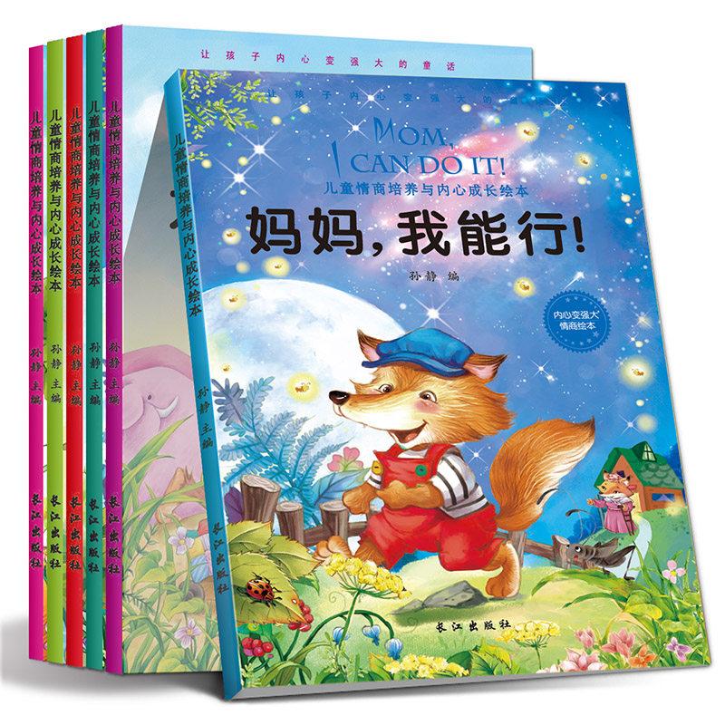 正版正面管教孩子 父母告诉孩子你真棒幼儿绘本 家庭教育书籍性格养成早教书 儿童情商教育养育女孩好习惯培养男孩0到3岁4-5-6周岁
