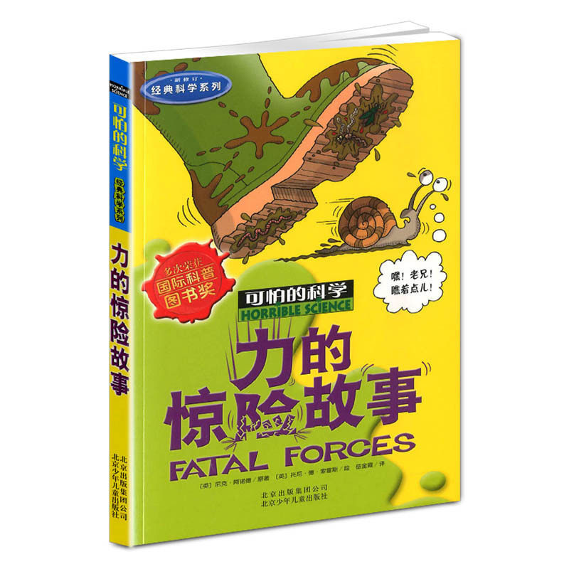 科普少儿百科全书自然探秘 7-12-15岁儿童课外读物经典科学书籍经典