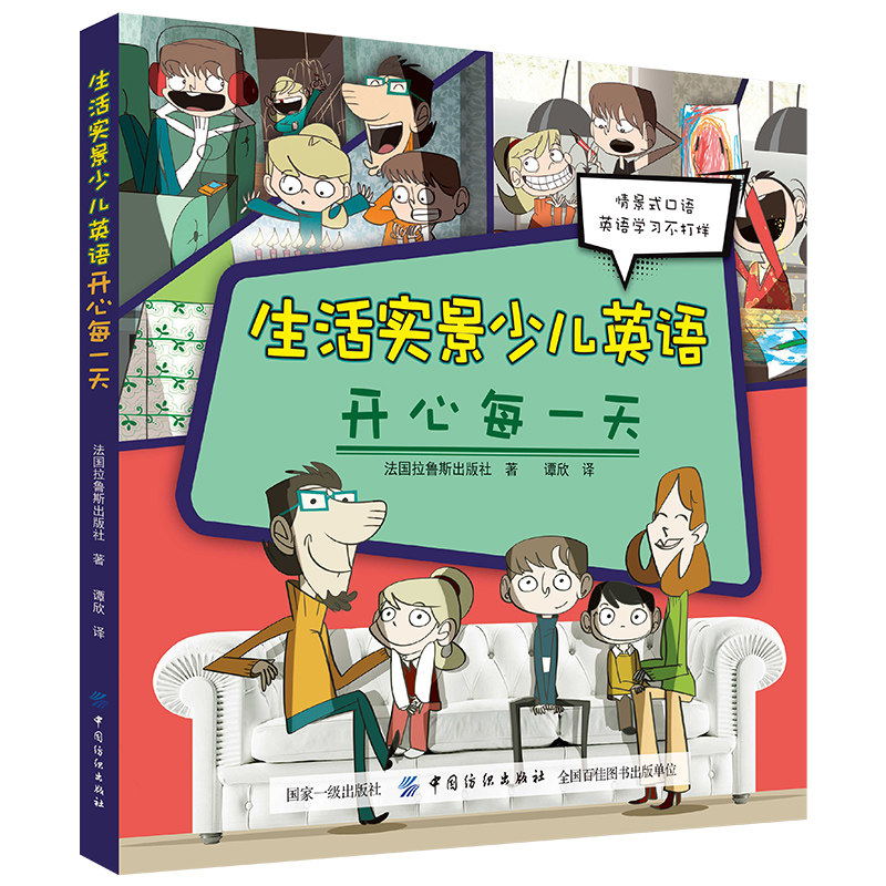 生活实景少儿英语 开心每一天 英语绘本 英文 剑桥少儿英语 英语单词