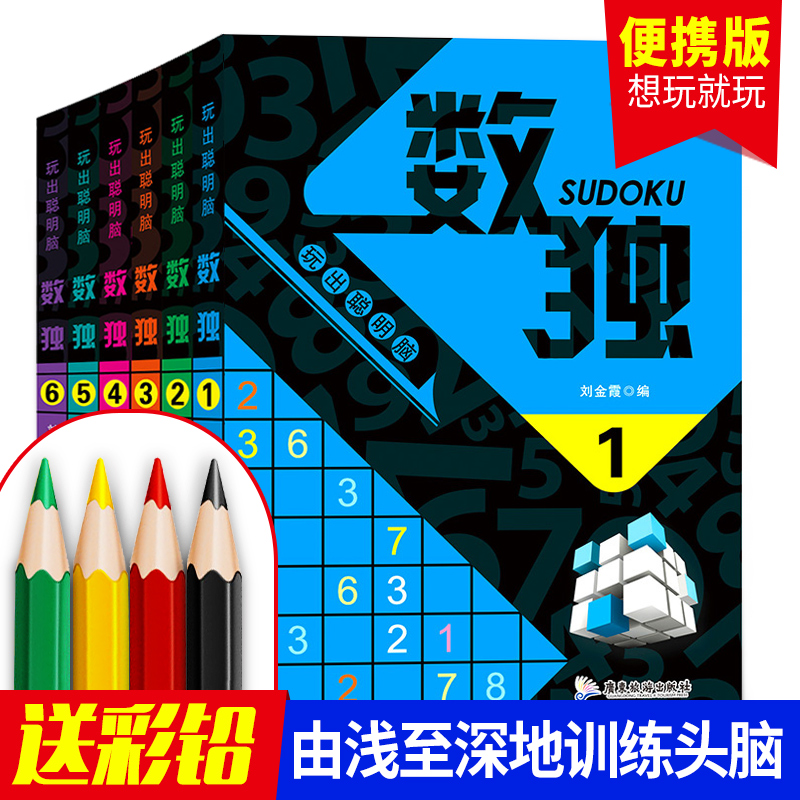 数独书入门初级 全6册 儿童数独题本 益智一年级四六九宫格 小学生训练题集 好玩的书.入门级填字游戏玩转幼儿启蒙幼儿园独数9高级 书籍/杂志/报纸 游戏（新） 原图主图