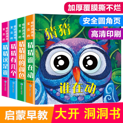 全套4册偷偷看里面系列洞洞书0-1-2-3岁启蒙认知图书宝宝撕不烂早教书猜猜我是谁幼儿园学前班3d立体书三岁宝宝婴儿绘本儿童书籍