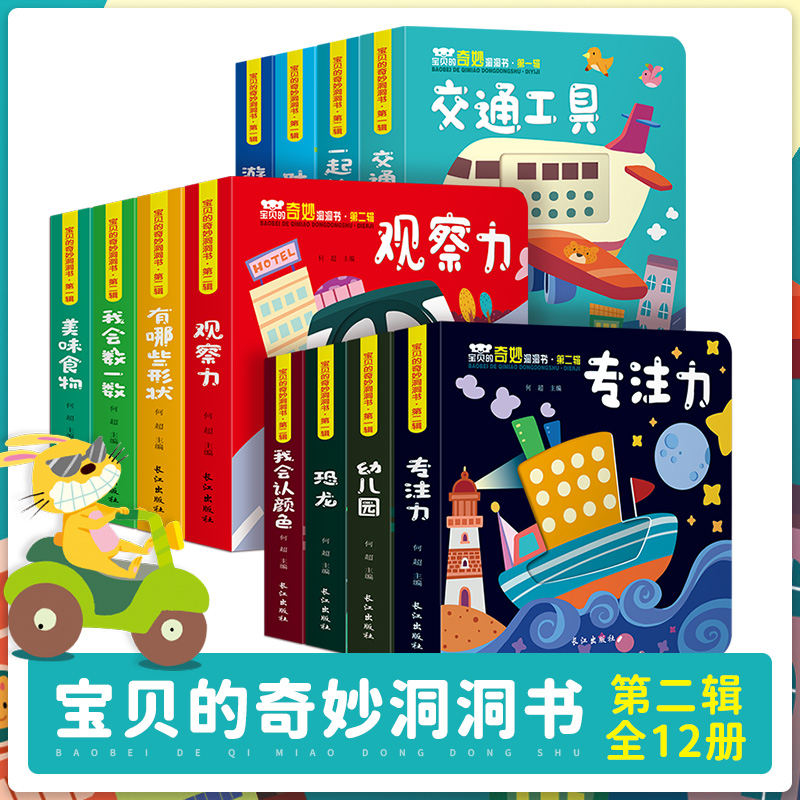 全套12册猜猜我是谁妙趣洞洞书 幼儿启蒙认知早教书绘本幼儿园书籍0-1-2-3岁一两岁半宝宝书本撕不烂益智图书婴儿认物儿童3d立体书