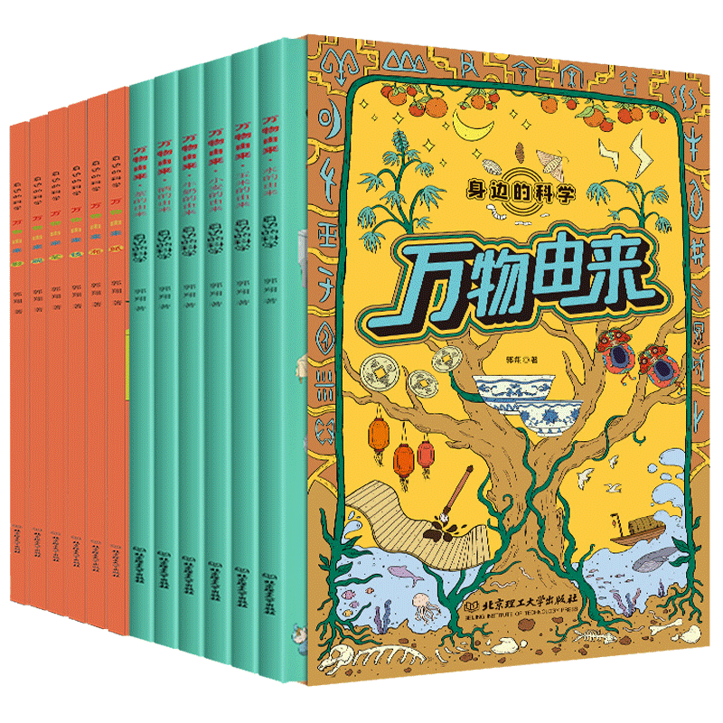 全套12册万物的由来科学漫画幼儿早教启蒙科普绘本一二年级小学生课外阅读书籍幼儿园小中大班儿童读物睡前故事书万物由来百科大全