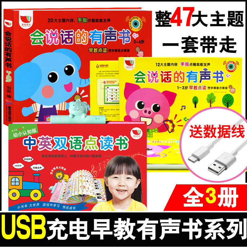 会说话的有声书充电版全套3册中英双语点读书0-3-6岁幼儿早教启蒙绘本学拼音认汉字认数字动物翻翻书学英文字母唐诗形状颜色早教书
