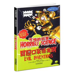 正版新版目瞪口呆话发明可怕的科学经典数学系列小学儿童科普少儿百科全书自然探秘 7-12-15岁儿童课外读物经典科学书籍班主任推荐