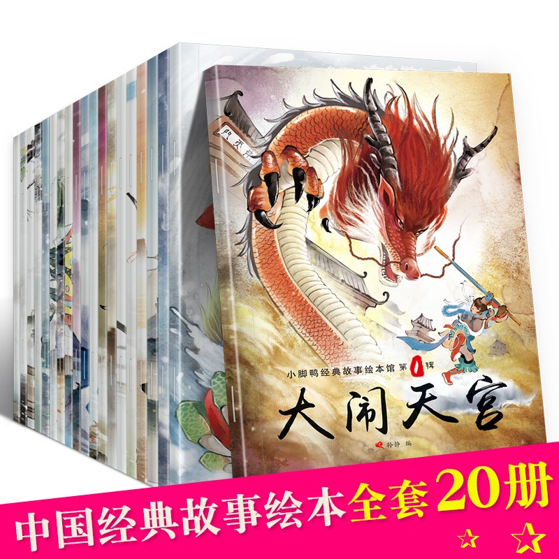中国经典故事全套20册古代神话绘本儿童3-4-5-6-7-8周岁注音版带拼音宝宝童话睡前故事幼儿园早教读物 小学生一年级课外阅读图书籍|msdalam kategori buku/Magazine/akhbar, buku kanak-kanak/Tambahan, lukisan/kartun/komik/cerita kartun - dari Buy2taobao.com untuk memberikan perkhidmatan ejen Taobao profesional membeli