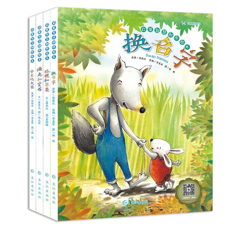 全4冊啓蒙智慧創作繪本 有聲伴讀中英文 3-6-9歲兒童繪本啓蒙早教故事圖畫書 情商好性格幼兒認知手繪本之狐狸和蘋果童話故事書籍在類目 書籍/雜誌/報紙, 兒童讀物/教輔, 繪畫/漫畫/連環畫/卡通故事中 - 來自Buy2taobao.com提供專業的淘寶代購服務