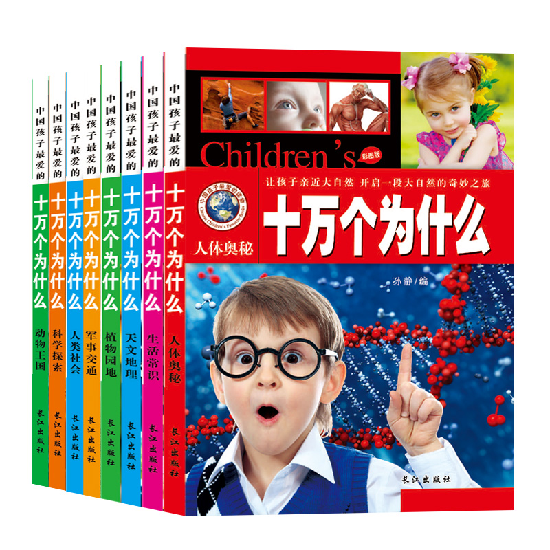 Õý°æ ÐÂÊ®Íò¸öΪʲô Ó×¶ù°æ¶ùͯ°æÐ¡Ñ§°æÇàÉÙ°æ×¢Òô°æÈ«Ì×8²á Õý°æ3-6-8-10-12ËêÒ»¶þÈýÄê¼¶¿ÎÍâ¿ÆÆÕ ¿ÖÁú¶¯ÎïÊÀ½ç°Ù¿ÆÊé¼®