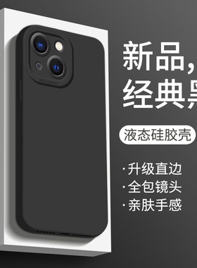 苹果11手机壳新款黑色14promax直边天使眼iphone14纯色简约7/8plus液态硅胶se2/3情侣款14pro防摔全包潮