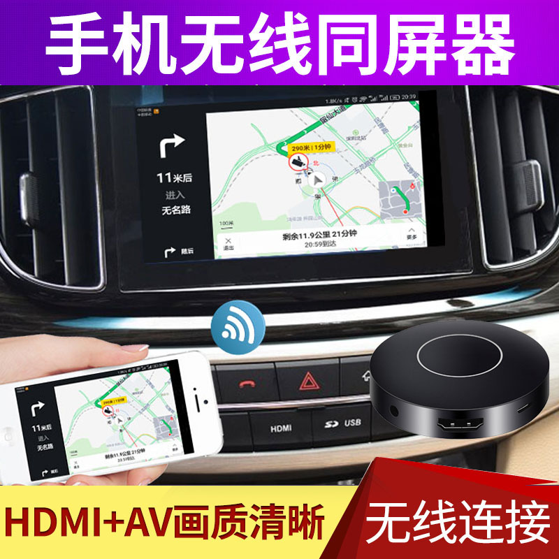 ÎÞÏßHDMI+AVºì°×»ÆÍ¬ÆÁÆ÷ÊÖ»úÁ¬½ÓÀϵçÊÓÆû³µÔØÊÓÆµ³µ»úµ¼º½»¥Áª