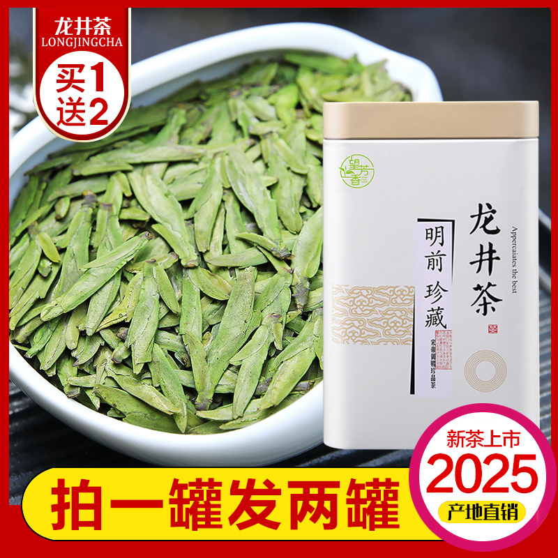 正宗龙井茶2025新茶明前特级自己喝礼盒装茶叶特一级新昌龙井绿茶
