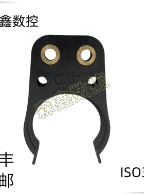 臻赏刀夹 ISO30  HSK25E HSK40E ISO20 HSKE32斗笠式刀库刀卡子架