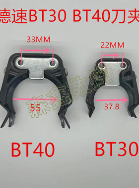 德速刀夹/DES/BT30/BT40刀库刀夹加工中心刀夹斗笠式刀夹刀库配件