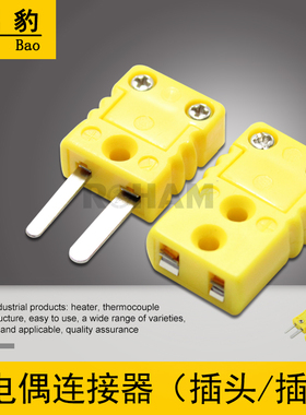 Ruibao/瑞豹热电偶连接器K型热电偶插头插座仪表接插件黄接线端子