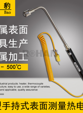 ruibao/瑞豹热电偶K型弯头直角表面测量热电偶NR-81533B温度探头