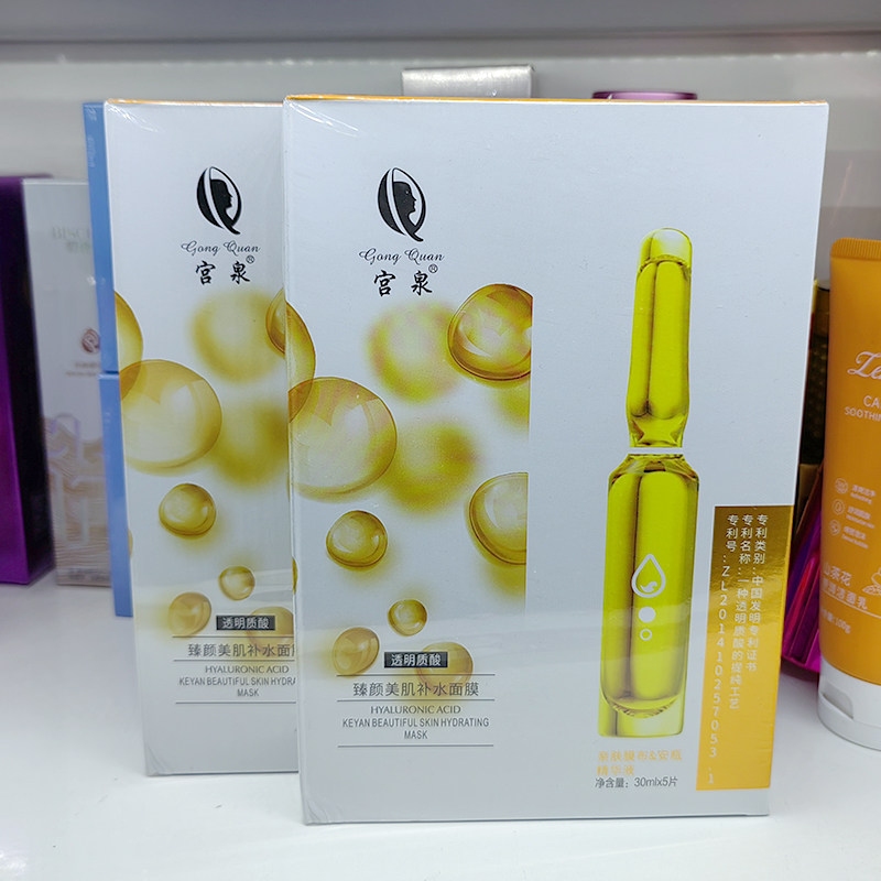 宫泉臻颜美肌补水面膜5片*30ml舒润保湿嫩肤改善暗沉多肽靓颜修护