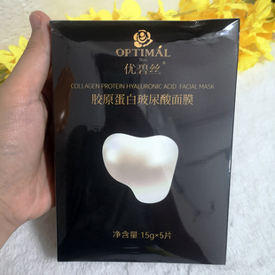水晶透明人皮面膜15g*5片优碧丝胶原蛋白玻尿酸锁水毛孔面贴膜女