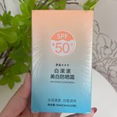 100条数日清透防晒霜SPF50 高倍保湿 美白隔离防护乳亮颜美肌乳