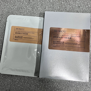 3盒富勒烯蛋白紧致淡纹美肌膜弹润水光肌嫩肤面膜贴片亮颜滋养膜