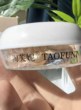 淘芙妮次抛精华富勒烯紧致淡纹