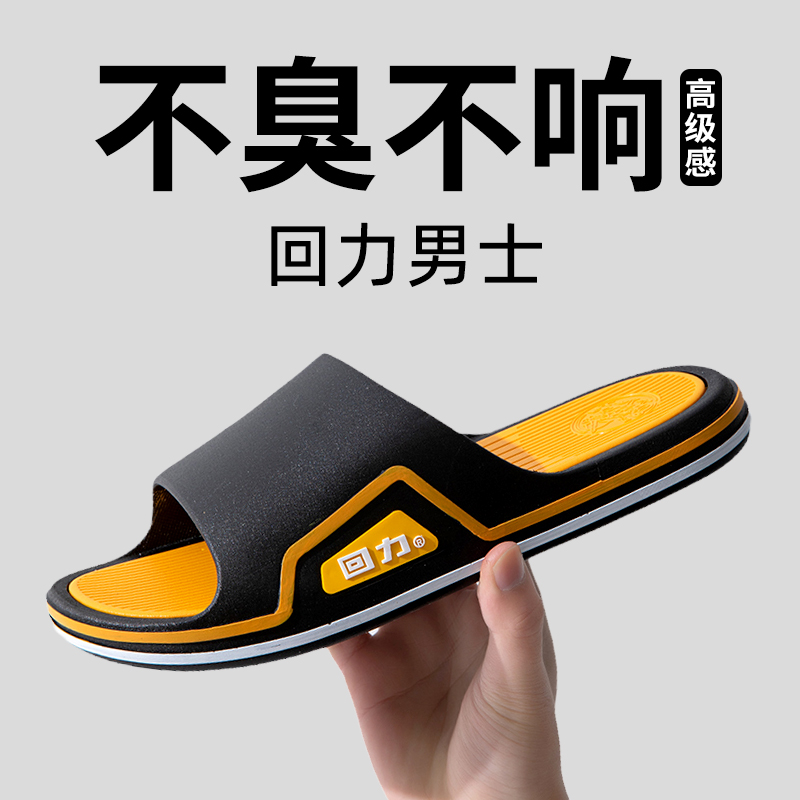 回力拖鞋男耐磨防滑浴室洗澡家居室内厚底塑料2023新款凉拖鞋夏季