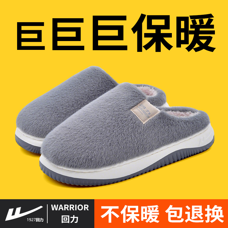 回力毛毛拖鞋男士2025新款秋冬季厚底踩屎感eva防滑毛绒棉拖鞋女