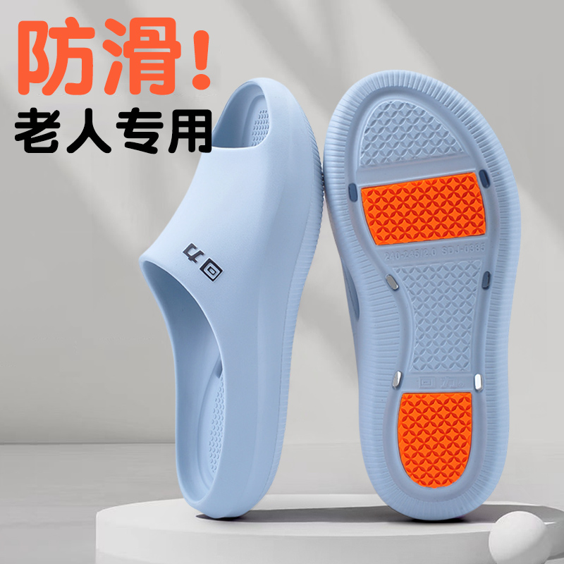 【老年人专用-防滑防摔拖鞋】