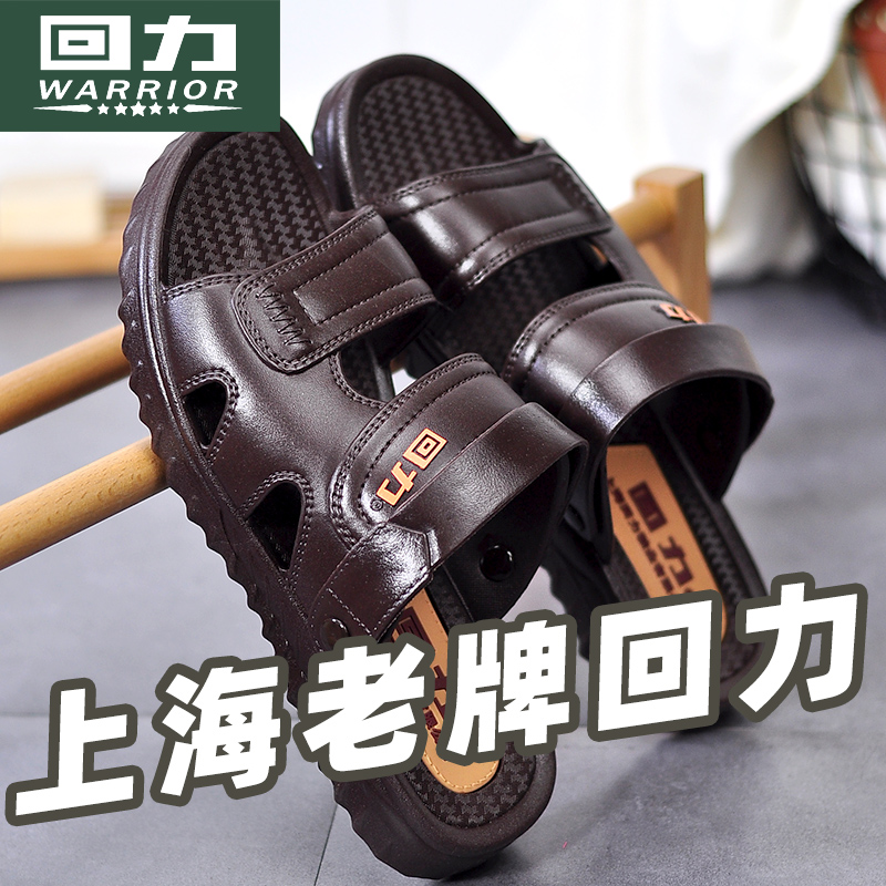 【回力国潮-防滑凉鞋】