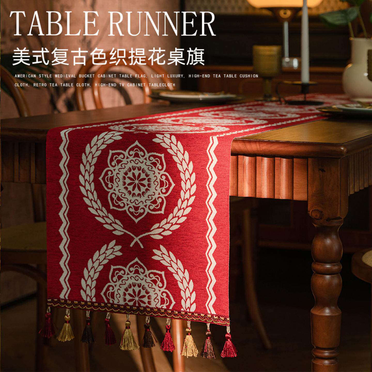 德式轻奢复古红色桌旗装饰布
