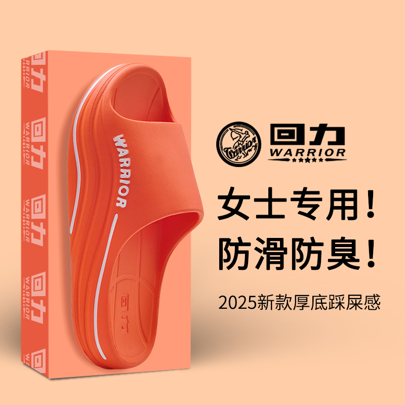 回力拖鞋女款2025新款防滑防臭抗菌厚底踩屎感外穿凉拖鞋女士夏季