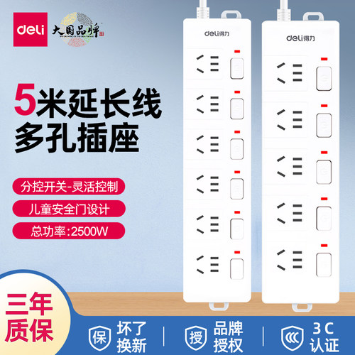 得力3C认证带独立开关插座