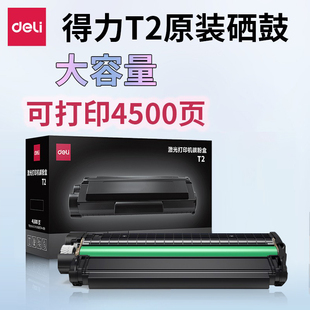 得力T2硒鼓大容量原装 DNW系列得力激光复印机得力打印机易加粉硒鼓碳粉盒 硒鼓适用得力M2000DW打印机P2000DN