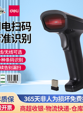 得力14882Z有线无线 红光光敏影像扫描枪 仓储快递单商品条码枪 超市收银扫码支付宝微信一维无线码扫描枪