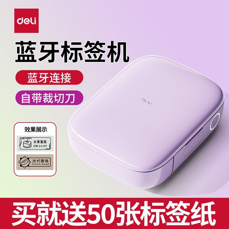 得力家用便携式热敏标签打印机