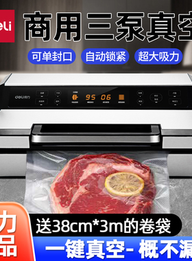 得力商用真空压缩封口机全自动食品保鲜塑封大吸力干湿两用家用包装密封机 95kpa40cm双封口【新款LM894】