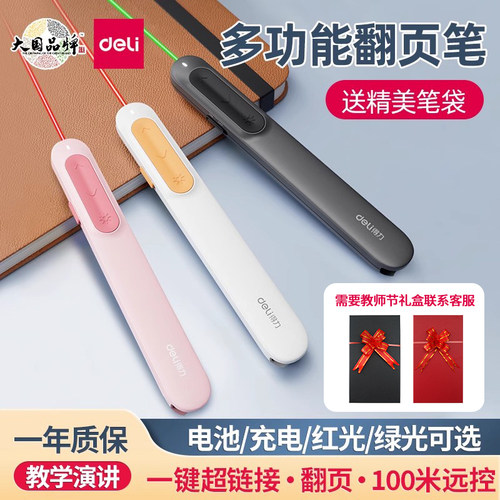 得力PPT多功能激光翻页笔