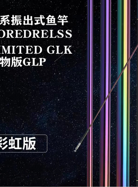 新款七彩电镀彩虹版GLK/GLP鱼竿28调19调大物竿碳素竿BOREDRELSS