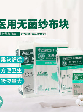 医用无菌纱布块灭菌消毒纱布片外伤创口包扎婴儿无菌脱脂纱布敷料