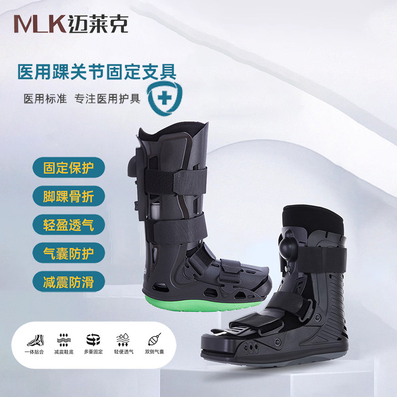 医用跟腱靴踝关节骨折固定支具脚踝断裂术后康复鞋充气助行护具