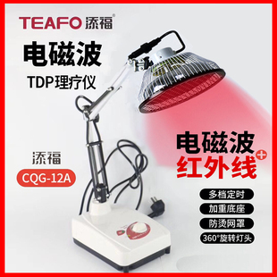 添福医用红外线理疗仪医用红外线电磁波治疗器二合一台式理疗仪